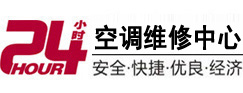 立山24小时空调维修服务中心